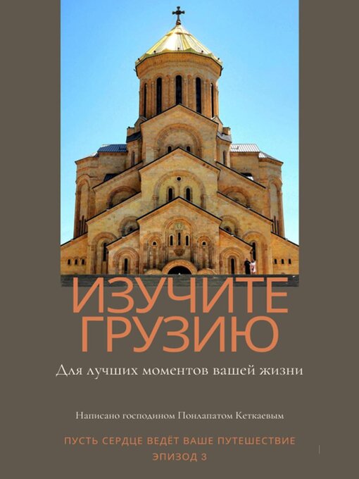 Title details for Explore Georgia by ponlapat ketkaew - Available